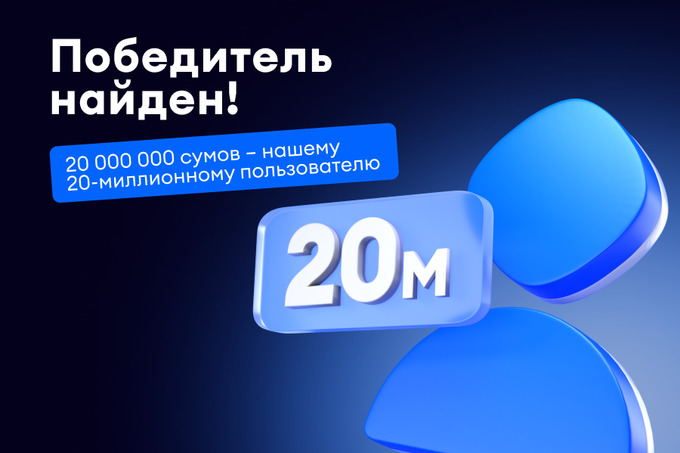 Click зарегистрировал 20 млн пользователей