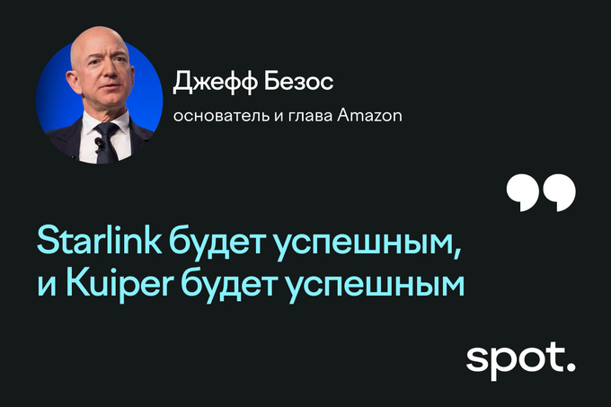 amazon, kuiper, джефф безос, илон маск