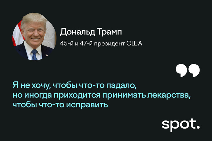 дональд трамп, тарифы, фондовый рынок