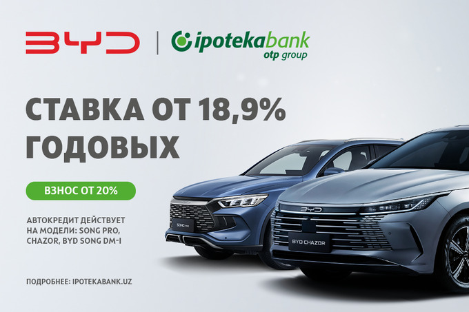 Ipoteka Bank OTP Group запускает программу автокредитования на популярные модели BYD