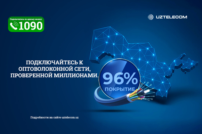 uztelecom, реклама