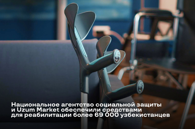 Агентство соцзащиты и Uzum Market обеспечили средствами для реабилитации более 69 тысяч узбекистанцев