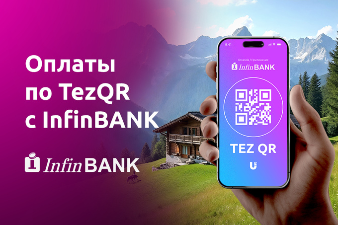 TezQR в InfinBANK открывает двери от шале в Amirsoy