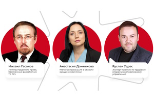 Profi Training проведет прямой эфир по изменениям в Трудовом кодексе