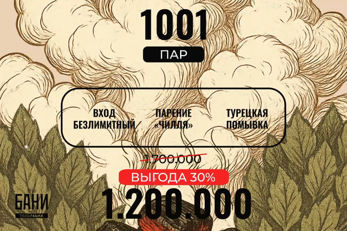 the бани тельмана, реклама