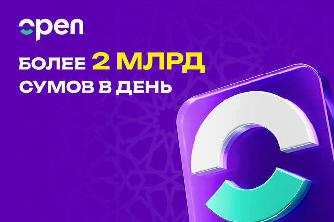 Более 2 млрд сумов: на такую сумму ежедневно делают покупки клиенты «Open Рассрочки»