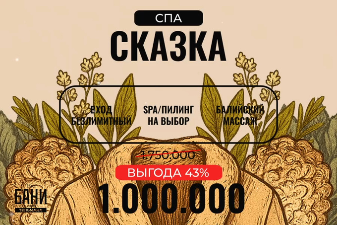 the бани тельмана, реклама