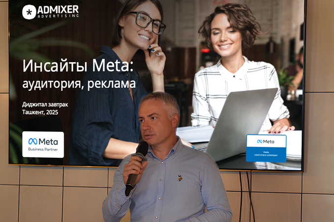 Admixer Advertising рассказал об аудитории Meta в Узбекистане в 2025 году: цифры, тренды, прогнозы