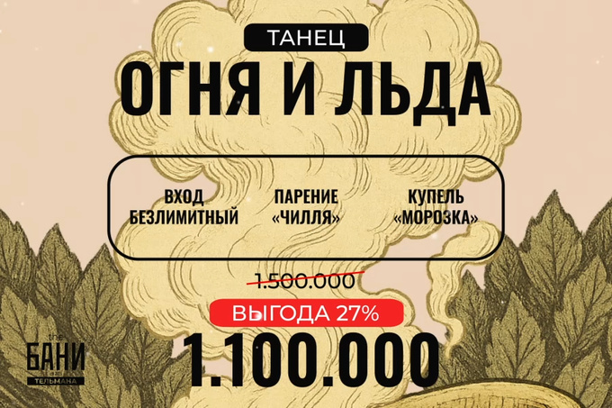 the бани тельмана, реклама