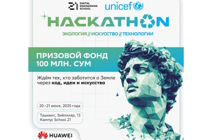 Открыта регистрация на хакатон «Экология, Искусство, Технологии»