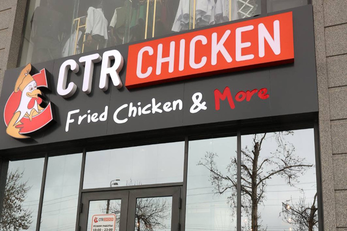 ctr chicken, реклама