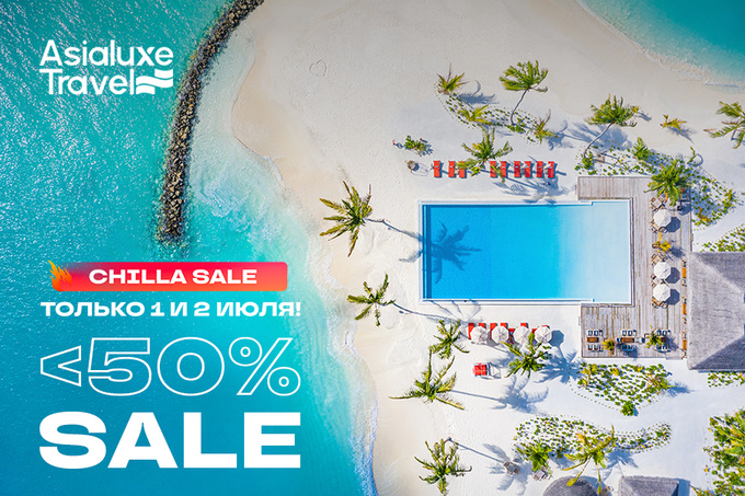Asialuxe Travel объявляет Chilla Sale со скидками до 50%