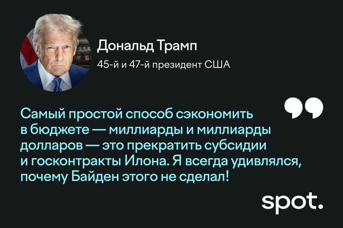 space x, tesla, дональд трамп, илон маск