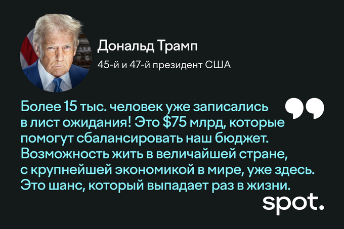 дональд трамп, золотая виза, миграция, сша