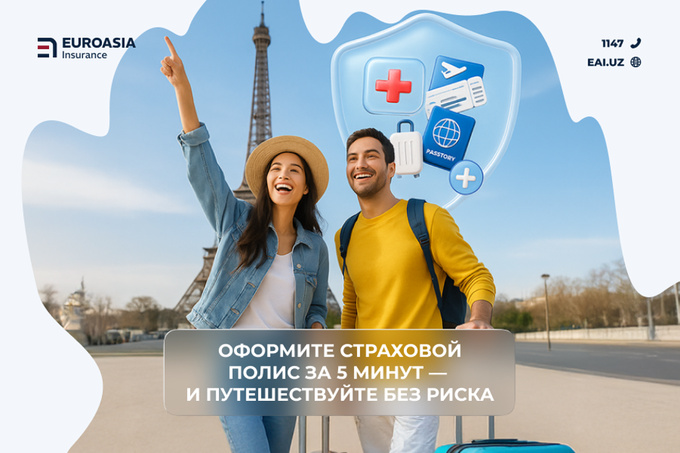 Euroasia Insurance занимается страхованием путешествий онлайн в более чем 180 странах