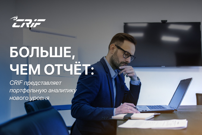 Новая портфельная аналитика от CRIF Uzbekistan теперь доступна для всех кредитных организаций