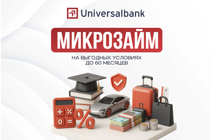 Universalbank предлагает удобные микрозаймы: до 100 млн сумов на срок до 60 месяцев