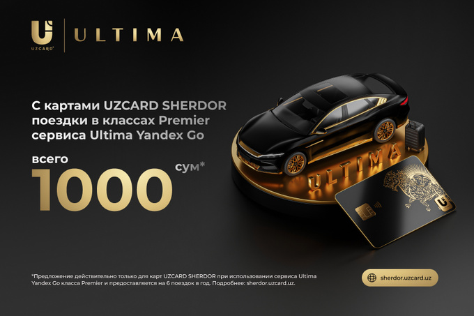 Программа лояльности Sherdor пополнилась новым предложением в премиальных классах Ultima Yandex Go
