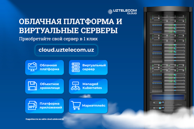 UZTELECOM запускает облачные серверы с графическими ускорителями для бизнеса и IT-сектора