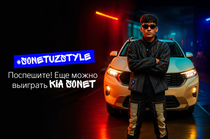 Прием заявок на участие в конкурсе #SonetUzStyle продлён до 15 августа