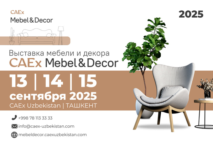 Выставка CAEx Mebel & Décor 2025 пройдет с 13 по 15 сентября в Ташкенте