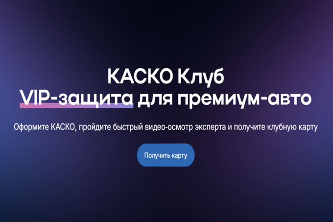 «КАСКО Клуб» от Euroasia Insurance — для тех, кто не идет на компромиссы