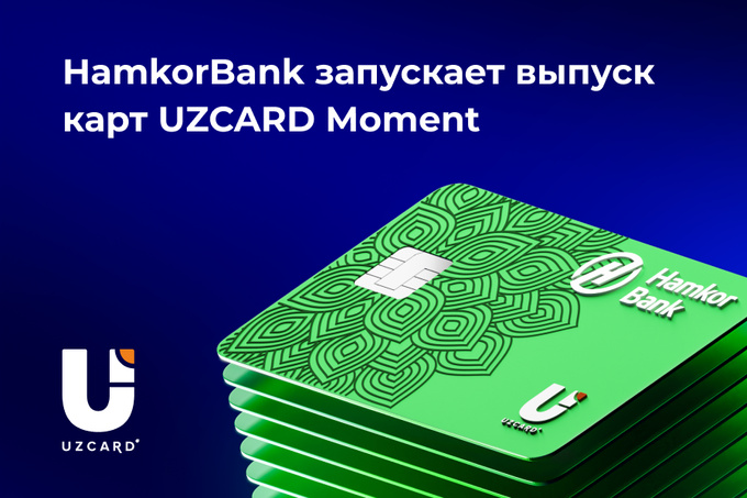 Hamkorbank запускает выпуск карт UZCARD Moment
