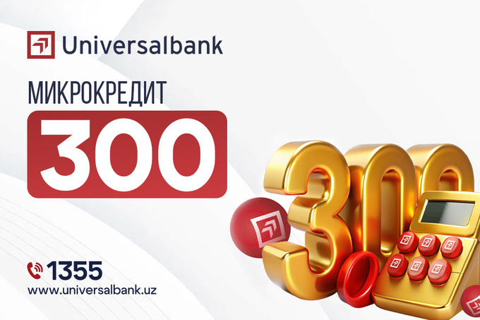 Universalbank запустил новый «Микрокредит — 300» для самозанятых граждан