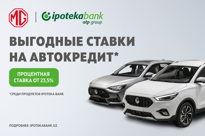 Ipoteka Bank OTP Group предлагает автокредиты на новые автомобили Morris Garages