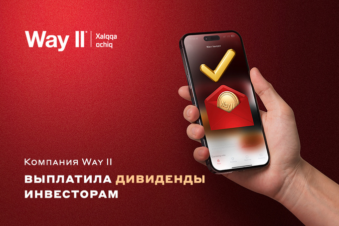 Компания Way ll выплатила дивиденды инвесторам