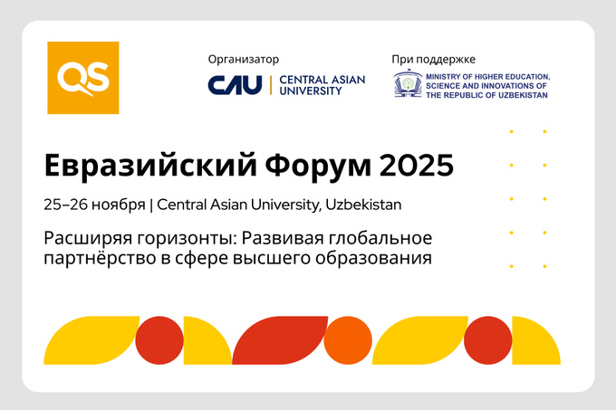 Эксперты высшего образования соберутся в Ташкенте на форуме QS Eurasia Forum