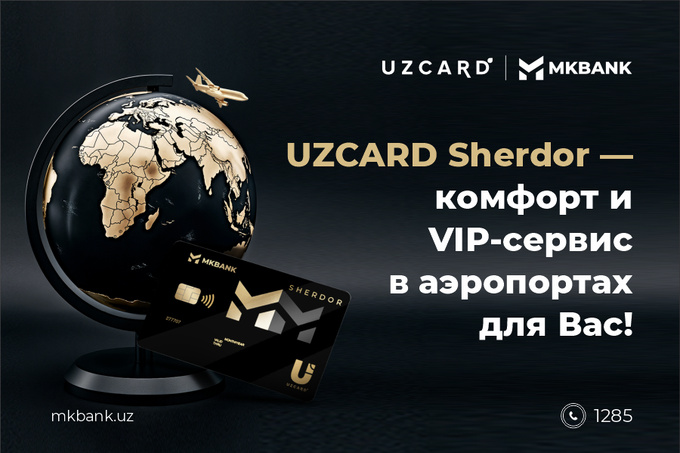 Карта UZCARD Sherdor дает возможность стать VIP-персоной в аэропорту