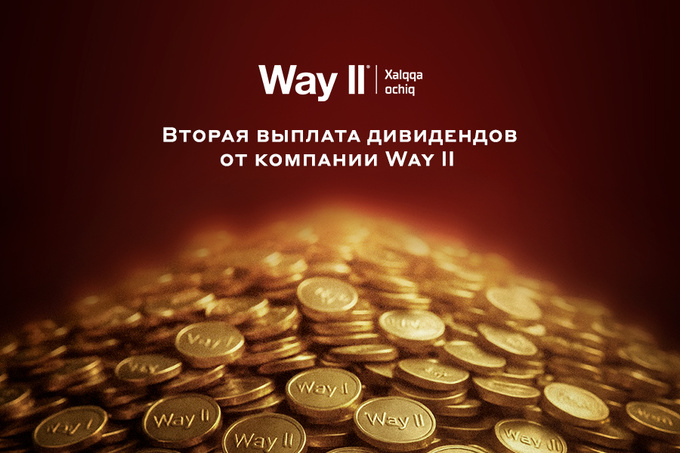 Way II объявляет о второй выплате дивидендов
