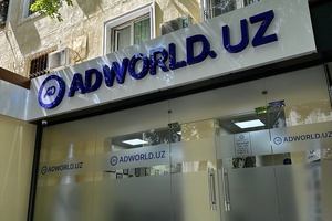 Агентство по миграции оштрафовало Adworld Group на 112,5 млн сумов за работу без лицензии