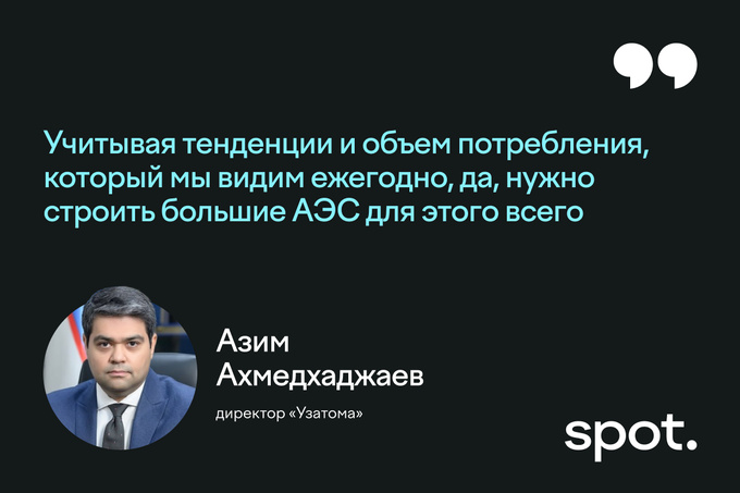 атомная энергетика, аэс, узатом