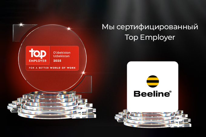 Beeline Uzbekistan признан одним из лучших работодателей мира по версии Top Employer 2025
