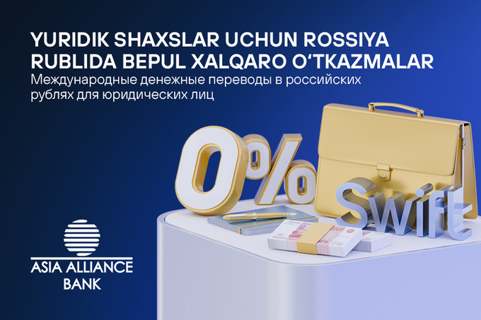 Asia Alliance Bank представляет новый тариф ”RUновация” для юридических лиц