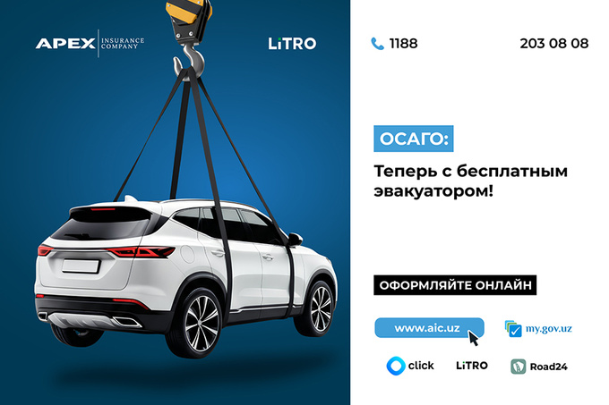 APEX INSURANCE дополняет обязательное автострахование услугой эвакуатора: бесплатно, без доплат