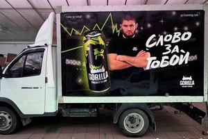 Комитет по конкуренции предписал дистрибьютору Gorilla убрать рекламу с грузовиков