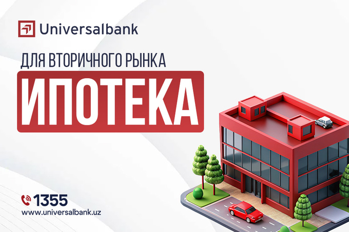 Universalbank запускает ипотеку для вторичного рынка