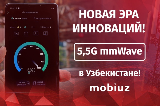Mobiuz покажет возможности новой технологии 5,5G с использованием mmWave