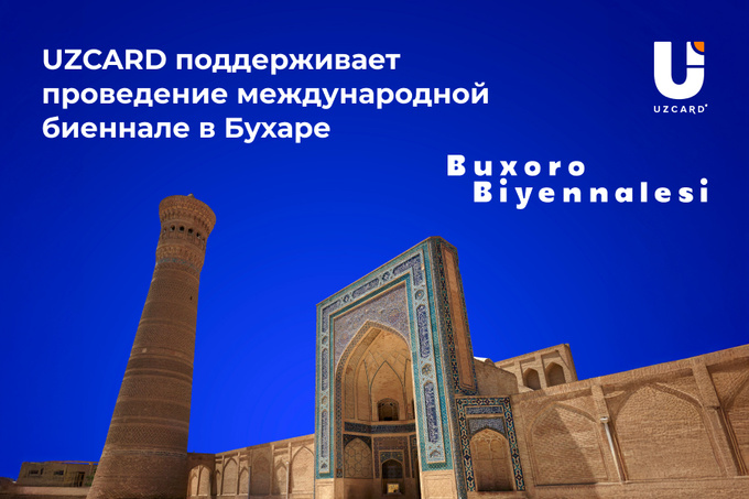 UZCARD поддерживает проведение международной биеннале в Бухаре