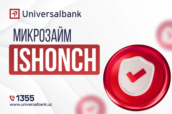 Universalbank представляет новый микрозайм Ishonch — удобное решение с отличными условиями