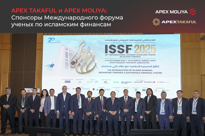 APEX TAKAFUL и APEX MOLIYA стали спонсорами форума ученых по исламским финансам (IISF 2025) в Ташкенте