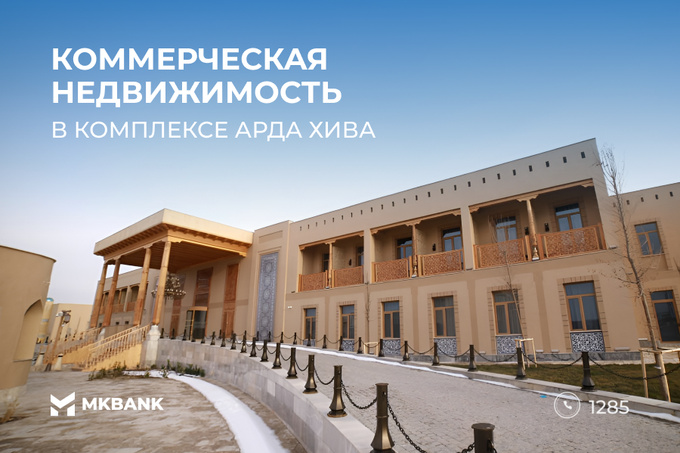 В Хиве выставили на продажу гостиничный и торговый комплексы