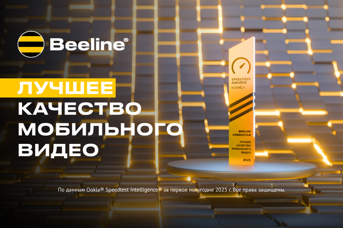 Beeline Uzbekistan стал «Лучшим оператором для просмотра видео с мобильного устройства» по версии Ookla