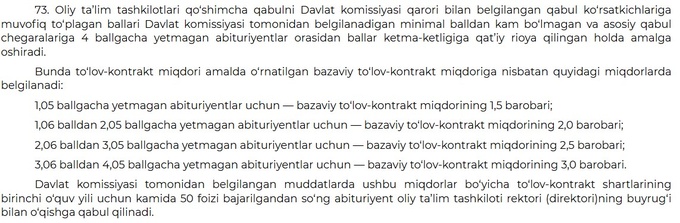 abituriyentlar, oliy ta'lim, oliy ta'lim muassasi, qabul-2025, rektor, super-kontrakt
