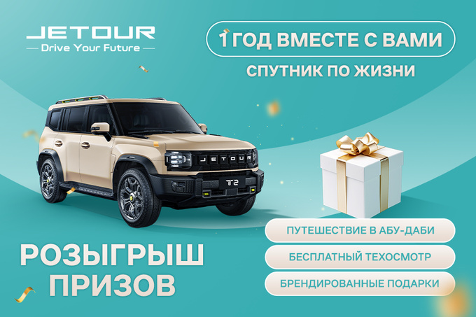 jetour, реклама