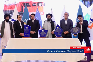 Компания из Узбекистана займется разведкой и добычей газа в Афганистане