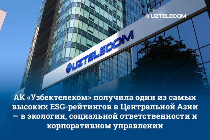 UZTELECOM вошел в число компаний с высоким ESG-рейтингом